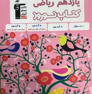 عکس کتاب نوروز قلم چی