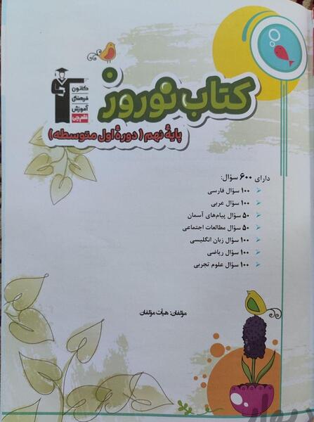 عکس کتاب نوروز قلم چی