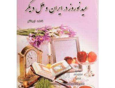 عکس کتاب نوروز قلم چی