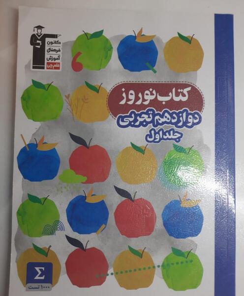 عکس کتاب نوروز قلم چی