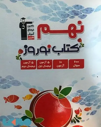 عکس کتاب نوروز قلم چی