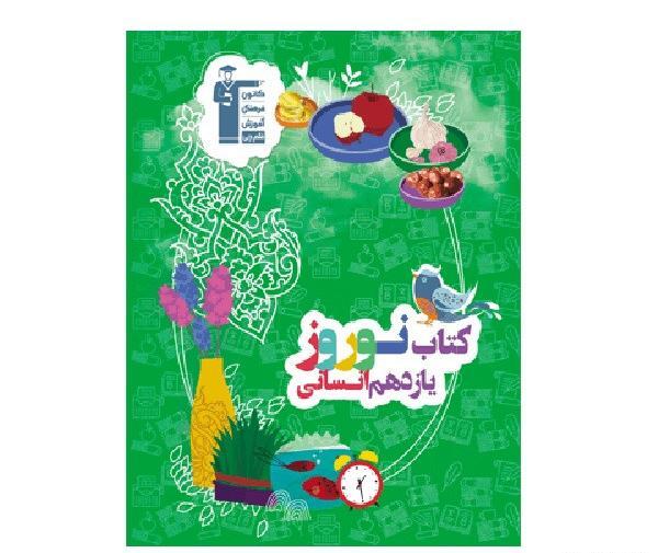 عکس کتاب نوروز قلم چی
