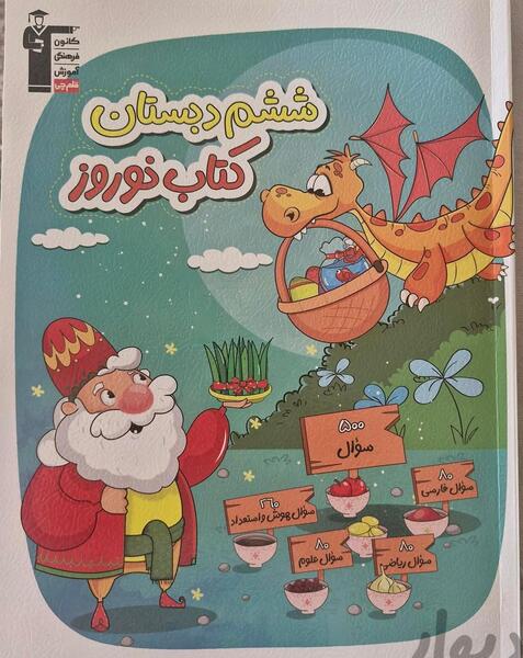 عکس کتاب نوروز قلم چی
