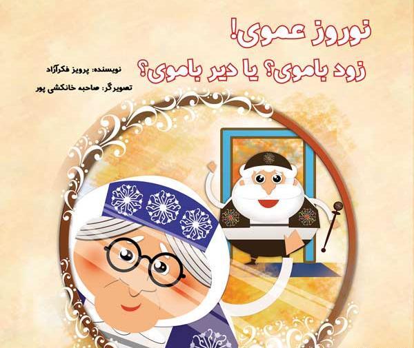 عکس کتاب نوروز قلم چی
