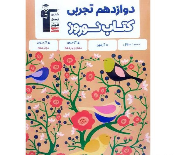 عکس کتاب نوروز قلم چی