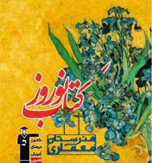 عکس کتاب نوروز قلم چی