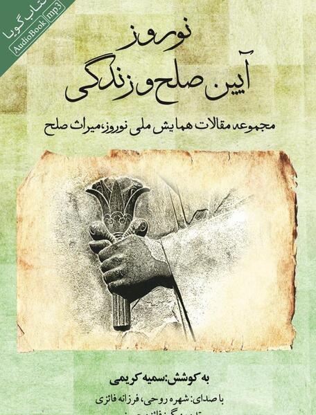 عکس کتاب نوروز قلم چی