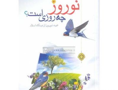 عکس کتاب نوروز قلم چی