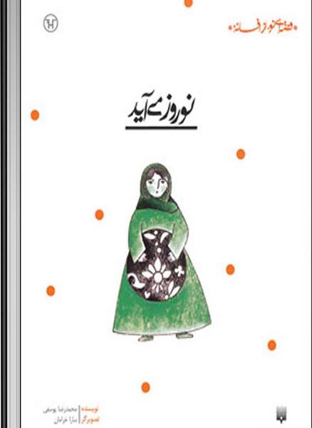 عکس کتاب نوروز قلم چی