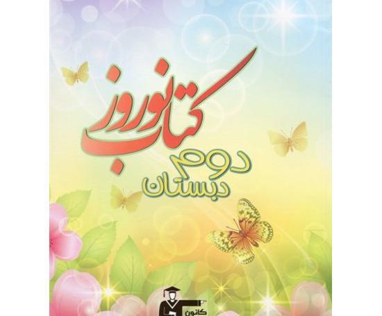 عکس کتاب نوروز قلم چی