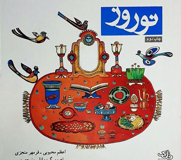 عکس کتاب نوروز قلم چی