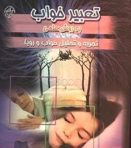 عکس رویا و خیال