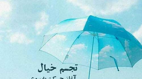 عکس رویا و خیال