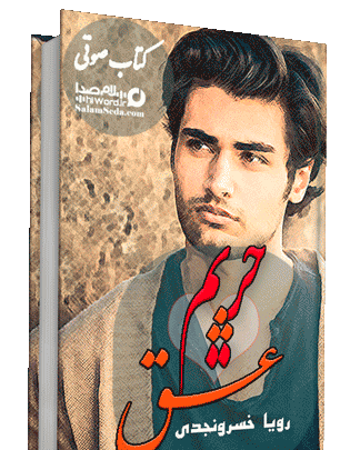 عکس رویا حمزه لویی