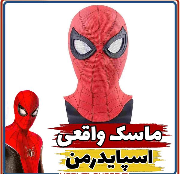 عکس کلاه مرد عنکبوتی