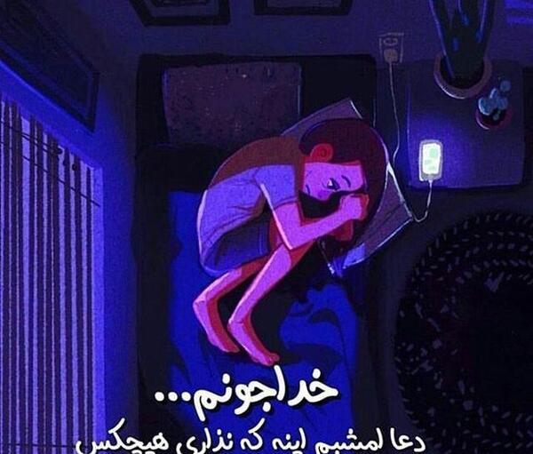 عکس نوشته های خدا جونم شکرت