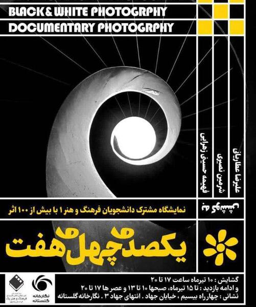 عکس نمایشگاه گلستان