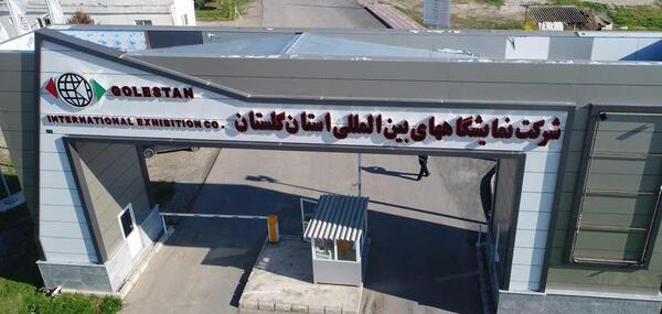 عکس نمایشگاه گلستان