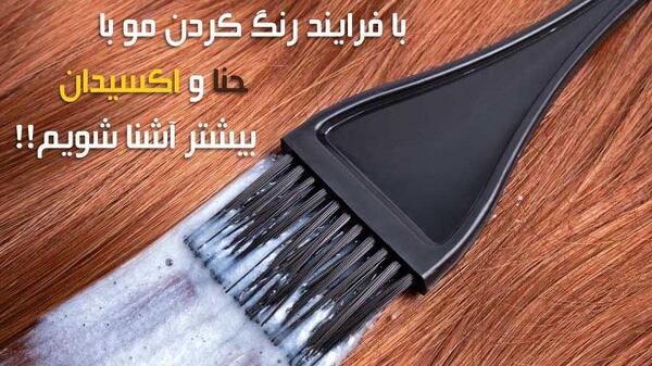 عکس رنگ موی حنا هندی
