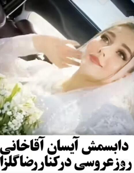 عکس ابوالفضل آقاخانی و همسرش