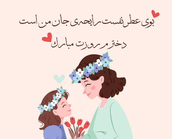 عکس روز دختر چه تاریخیه