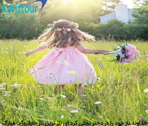عکس روز دختر چه تاریخیه