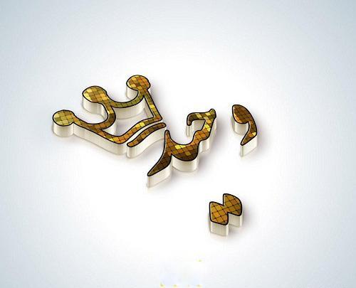 عکس نوشته وحید