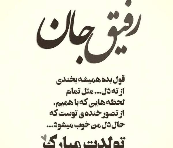 عکس تبریک تولد واسه دوست