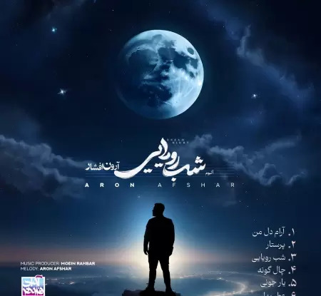 عکس داداش آرون افشار