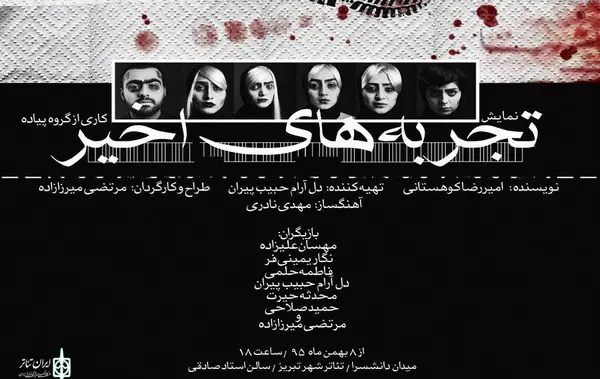 عکس نوشته حمید و محدثه