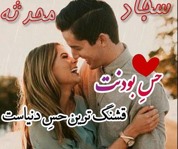 عکس نوشته حمید و محدثه