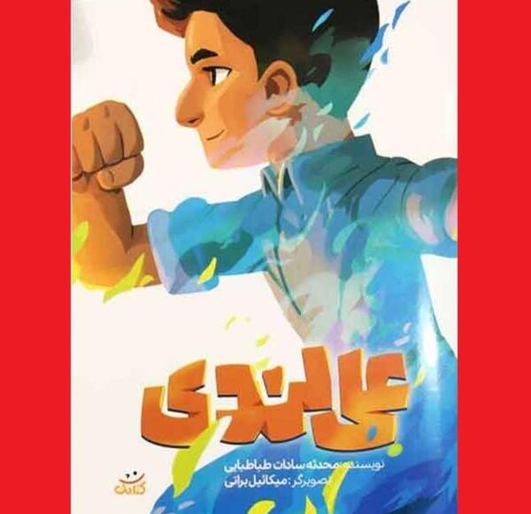 عکس نوشته حمید و محدثه