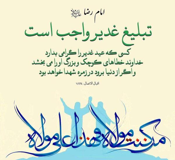 عکس نوشته در مورد امام علی و عید غدیر
