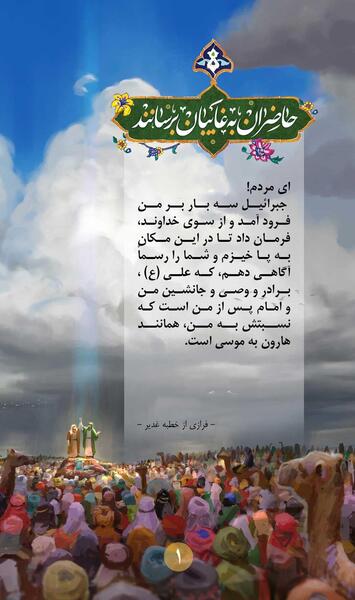 عکس نوشته در مورد امام علی و عید غدیر