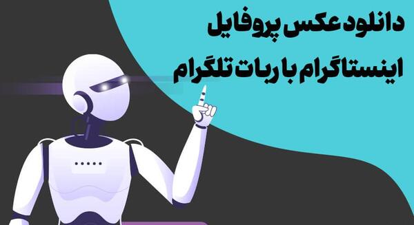 دانلود عکس پروفایل اینستاگرام فارنت