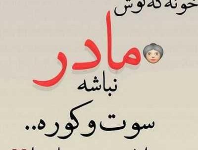 عکس مادر شوهر عزیزم روحت شاد