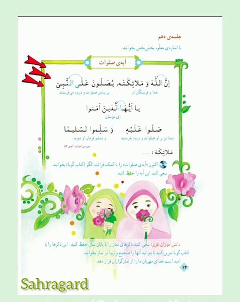 عکس سوره صلوات