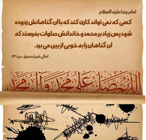 عکس سوره صلوات