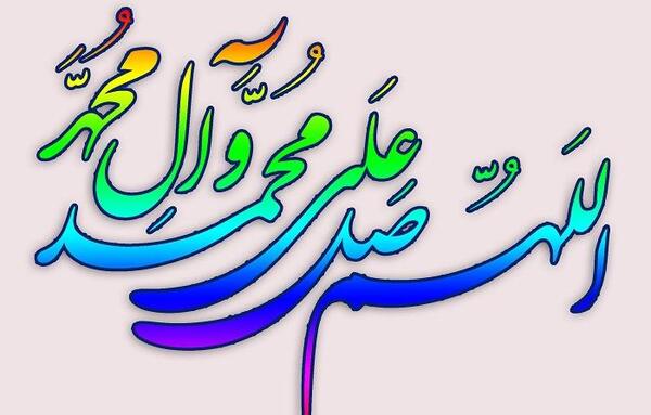 عکس سوره صلوات
