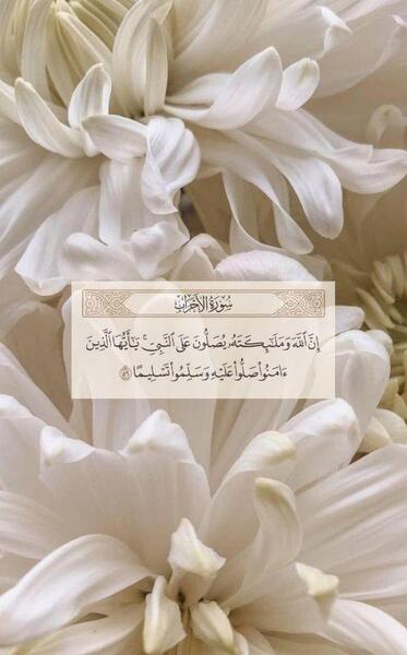 عکس سوره صلوات