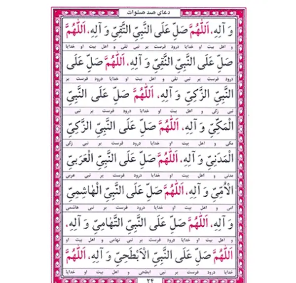 عکس سوره صلوات