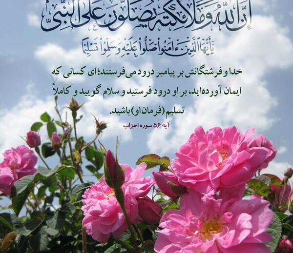 عکس سوره صلوات