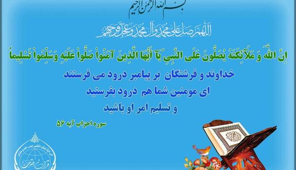 عکس سوره صلوات