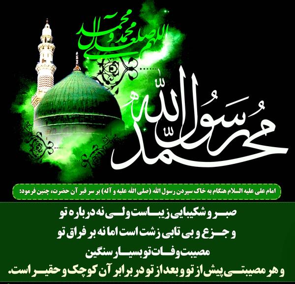 عکس نوشته رحلت پیامبر اسلام