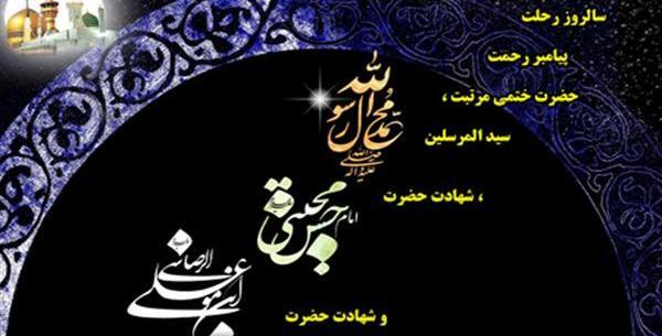 عکس نوشته رحلت پیامبر اسلام