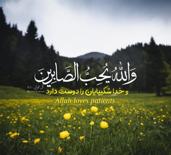 عکس نوشته درباره صبر خدا