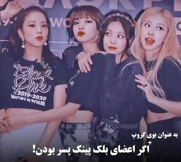 عکس بلک پینک گنگ