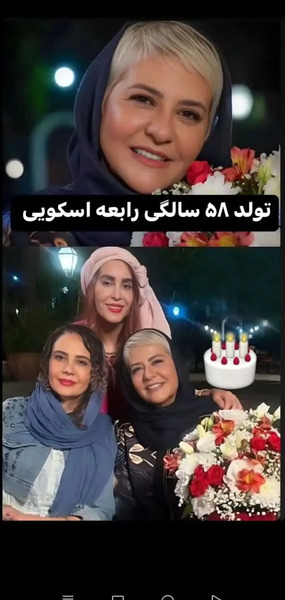 عکس ها رابعه اسکویی