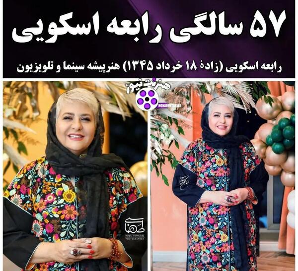 عکس ها رابعه اسکویی
