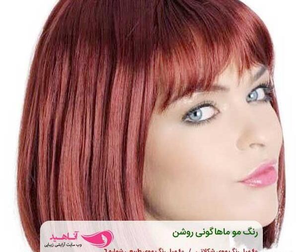 عکس رنگ موی ماهگونی تیره